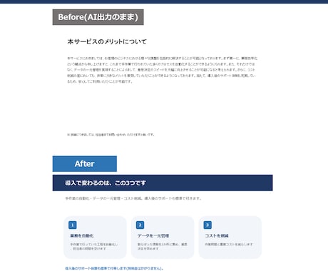 AIで作った資料を人の目で自然に整えます AIっぽさを消して、そのまま提出できる資料へ イメージ2