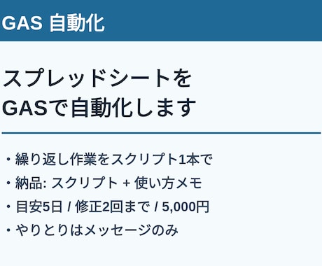 スプレッドシートをGASで自動化します 繰り返し作業をスクリプト1本で イメージ1