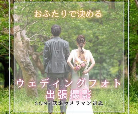 おふたりでつくるウェディングフォト撮影代行します らしさ全開のウェディングフォト撮影しに行きます！ イメージ1