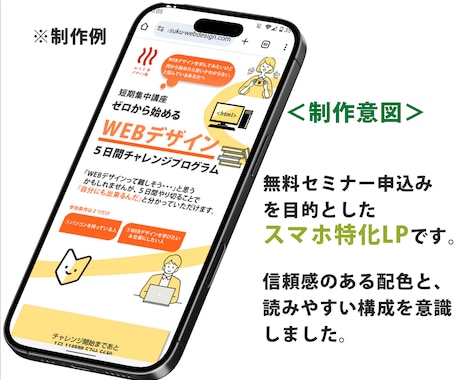 はじめてでも安心｜売れる導線を考えるLPを作ります 10件限定！ココナラ最安値15,000円！（3/31締切） イメージ2
