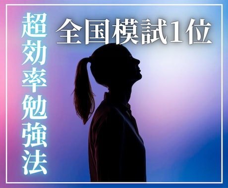 現役慶應生が定期テストを完全分析・攻略します 1年で偏差値を25上げ慶應に合格した「本質から捉える」勉強法 イメージ1