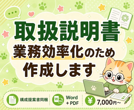 業務効率化用の取扱説明書を作成します 構成提案/Word+PDF同梱/トーン選択可 イメージ1