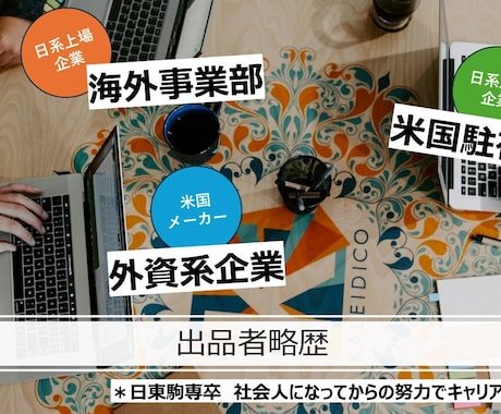 グローバル企業就職を目指す方に実体験をお話しします 現場で実務を経験したからこそ出来るリアルな話をします イメージ2