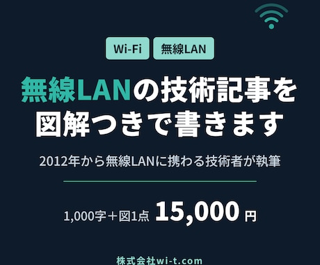 無線LANの技術記事を図解つきで書きます イメージ1