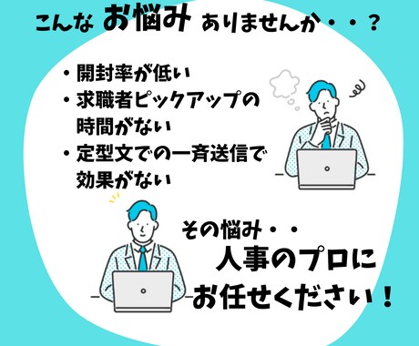 ダイレクトリクルーティングスカウト配信します 自社にマッチした人材への直接アプローチで返信率大幅UP！ イメージ2