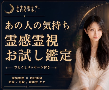 初回お試し｜霊視でお相手の気持ちと次の一手を視ます 24h以内♪約800字♪ 復縁/不倫/遠距離/失恋/片想い イメージ1