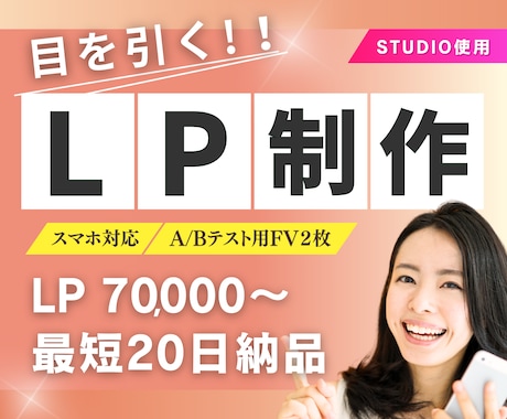 美容サロン特化型！魅力を引き出すLP制作します LP 70,000円〜！A/Bテスト用FV2枚付き！ イメージ1