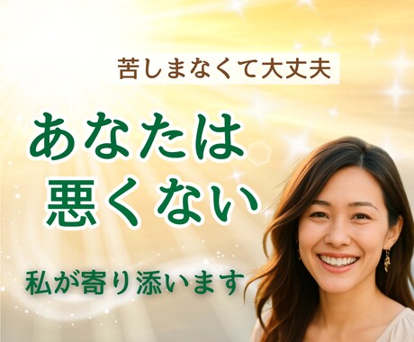 ロマンス詐欺…不安、喪失感、後悔、全てお聴きします ✴被害者同士だから話せる！苦しみから抜け出す一歩を私と一緒に イメージ1