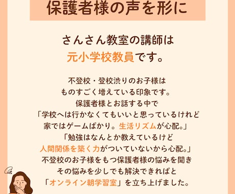 60分×４回｜不登校の小学生に学習支援等を行います 元小学校教員がマンツーマンの完全オーダーメイド授業をします。 イメージ2