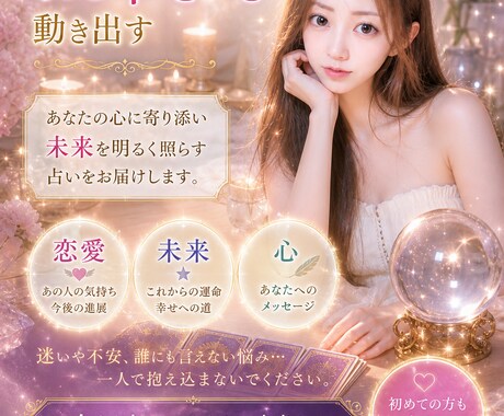 恋の悩みを改善し、恋愛成就に繋がる占いをします 霊視とカードを主に気持ち、現状、今後をお伝えします❤ イメージ1
