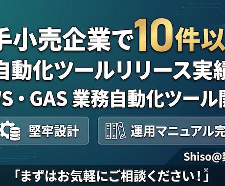 GWS・GASで業務自動化・社内DXを実現します 属人化を解消！マニュアル・設計書完備の高品質なシステム構築 イメージ1