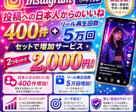 インスタの日本人いいね+再生回数５万回増やします イメージ1