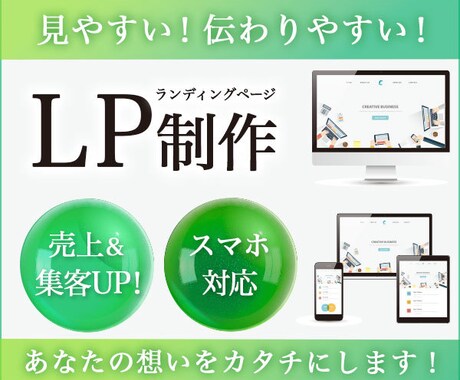 伝わりやすいLPを制作いたします 高品質なLPを迅速・丁寧に制作します！ イメージ1