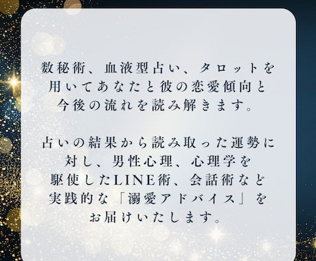 恋愛鑑定書★溺愛されるためのメッセージを贈ります 10名様特別価格｜数秘術、血液型、タロットによる恋愛占い イメージ2