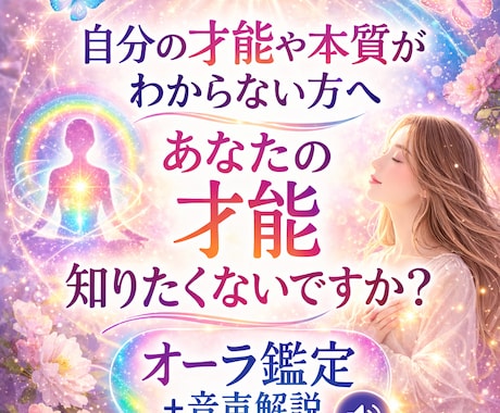 繊細な方へ｜本質と才能をオーラから読み解きます オーライラスト＋音声解説で 自分の才能をやさしく言語化します イメージ1
