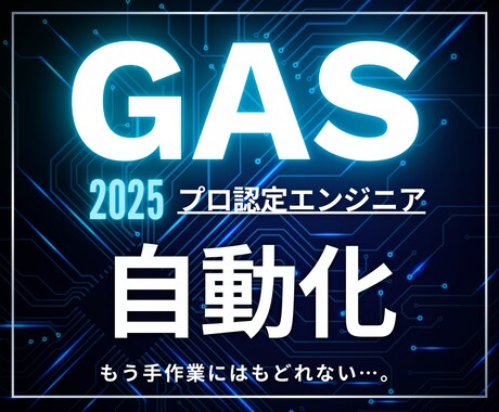 Google Apps Scriptで効率化します 毎日の「面倒くさい」をGASが解決！時間も一気に削減！ イメージ1