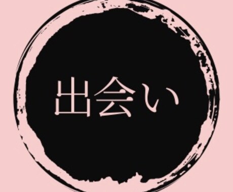 男性向けに出会い方〜落とし方までコンサルします 奥手男子必見！息吐くように女性と会話できるようになります！ イメージ1
