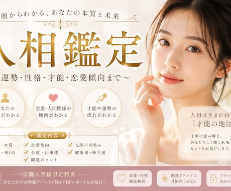 顔写真から性格と運勢を診断します 自分を知りたい方へ、顔から見える”隠れた強み” イメージ1