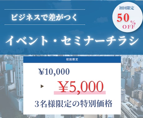 ビジネスで差がつくチラシを作成します 外資系営業マネージャーがあなたのビジネスをサポート イメージ1