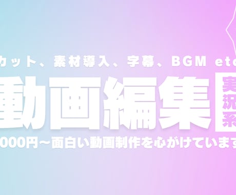 3000円〜 youtubeの動画制作ができます イメージ1
