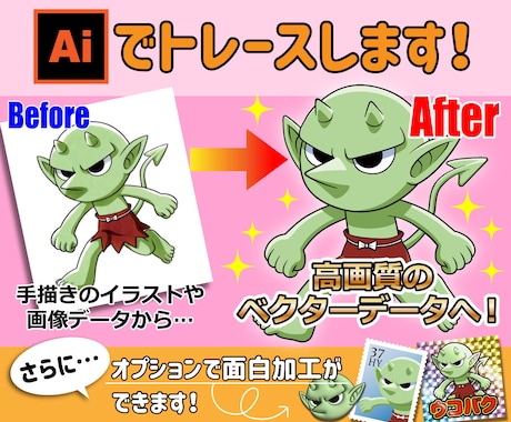 手描きイラストや画像をベクターデータ化します イメージ1