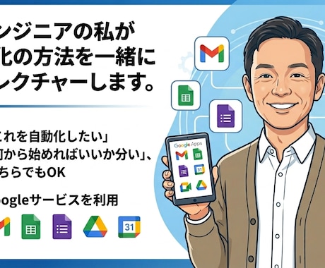 GASで自動化をAI利用方法込みで教えます GASの構築を生成AIに聞きながら自分でできるようになります イメージ1