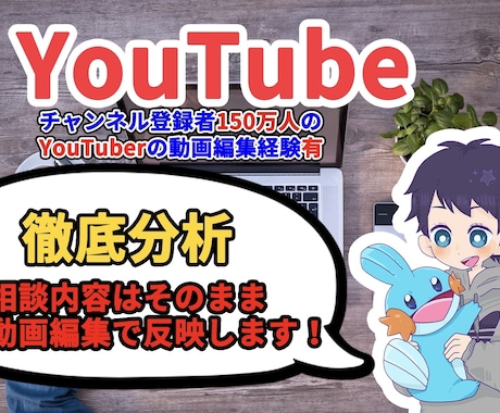 YouTubeに関するお悩み聞きます 動画投稿のお悩みはなんでも聞きます！ イメージ1