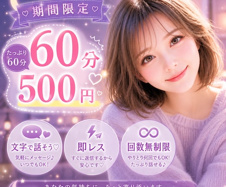 即レス⭐️６０分チャットで相談⭐️癒します 今だけ60分⭐️回数無制限⭐️LINE感覚⭐️なんでも⭕️ イメージ1