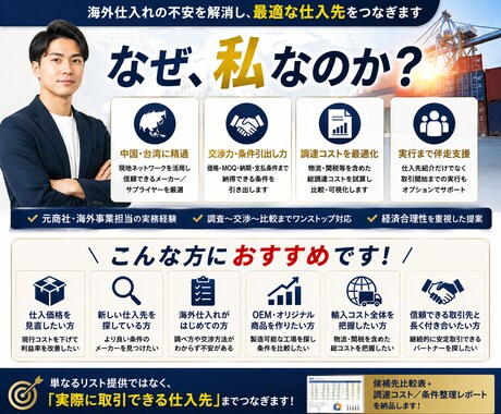 中国・台湾の仕入先を開拓し原価削減を支援します 候補3〜5社を比較し、見積・価格交渉・ご紹介まで一括対応 イメージ2