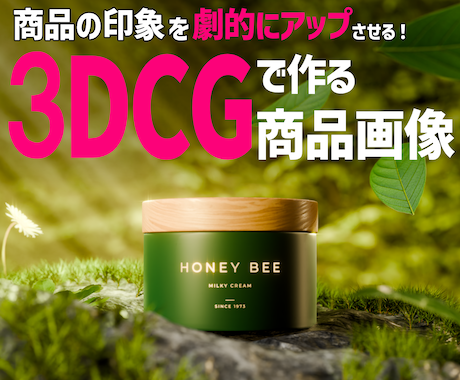 商品の印象を劇的にアップする商品画像を作ります イメージ1