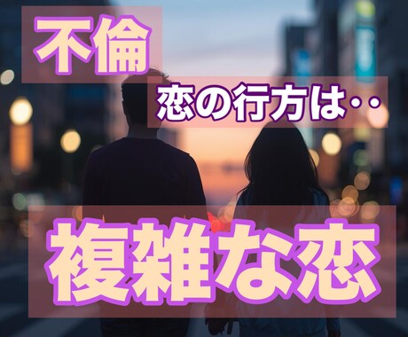 魂の羅針盤★禁断の愛に宿る【魂のご縁】読み解きます 不倫や複雑な愛を“秘められたメッセージ”とは イメージ1