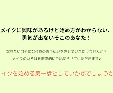 男性限定！貴方のご希望メイク1からアドバイスします メイクが全くわからなくて大丈夫！なりたい貴方になりましょう！ イメージ2