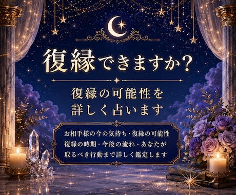 復縁の可能性をタロットで詳しく占います あの人の気持ち・時期・今後の流れまで読み解きます イメージ1