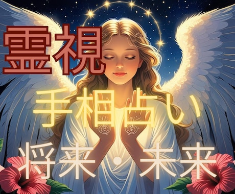 手の平から春の未来を優しくスピリチュアル鑑定します 写真を送るだけであなた様に今必要なメッセージを読み解きます イメージ1