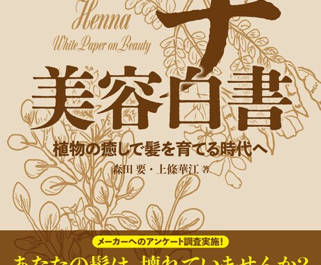 自然派ヘアケアの専門家が髪の悩みに寄り添います 『ヘナ美容白書』著者が自然派ケアで「美髪再生」をサポート イメージ1