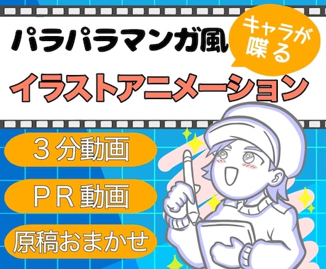 パラパラ漫画風手描きアニメ動画制作します イラストで伝わる動画制作！原稿作りも追加料金なしでおまかせ！ イメージ1