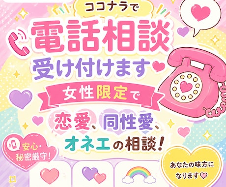 恋愛、同性愛、オネエの相談聞きます あなたの恋も、生き方も、否定しません イメージ1