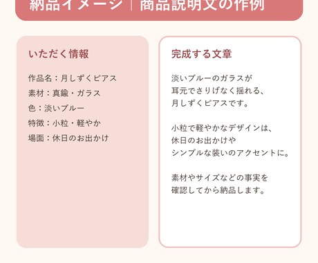 アクセサリー3商品の説明文を作成します BASE用説明文とInstagram投稿文をセット納品 イメージ2