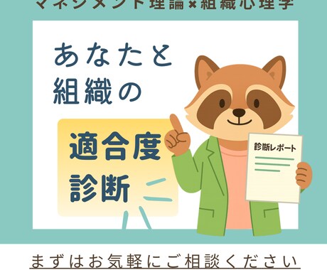 あなたと組織の適合度を診断し、モヤモヤを解消します | マネジメント理論×組織心理学 イメージ1