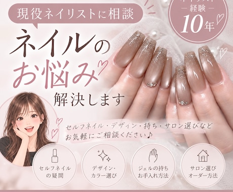 現役ネイリストがネイルのお悩みに答えます 10年の経験をもとにプロ目線でアドバイスします イメージ1