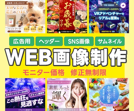 WEB広告バナー・ヘッダーなど幅広く対応します 目に留まる。クリックされる。成果につながるデザイン。 イメージ1
