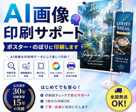 AI画像をポスター・のぼりに印刷します AI画像専門！印刷できるか無料で確認します イメージ1