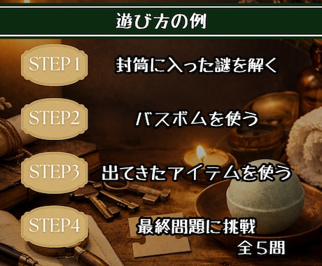 おうち用謎解きをオーダーメイドで制作します 特別なリラックス謎解き体験をプレゼント イメージ2