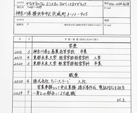履歴書・職務経歴書など丁寧に代筆します 【セット割あり】書道師範が履歴書・職務経歴書を清書します！ イメージ2