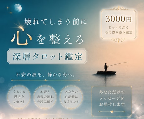 恋愛不安整えます 彼の本音と恋の流れを知り、考えすぎて苦しい思考を整理します イメージ1