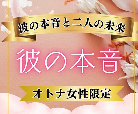 彼の本音を占います あの人の心を狂おしく惹きつける”魔法のような”占い イメージ1
