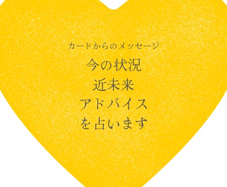 カードからのメッセージをお届けします 24時間以内に鑑定　気楽にワンコイン占い.2023年 イメージ1