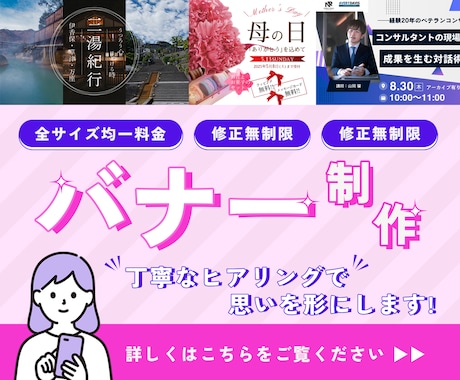 2,500円！修正無制限！バナー制作します 「伝えたいことが伝わるバナー」丁寧ヒアリングで制作します！ イメージ1