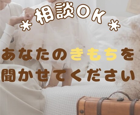 ワンオペ育児・離婚前後の悩み相談をのります ひとり親のリアルな声であなたに寄り添います⭐︎ イメージ1