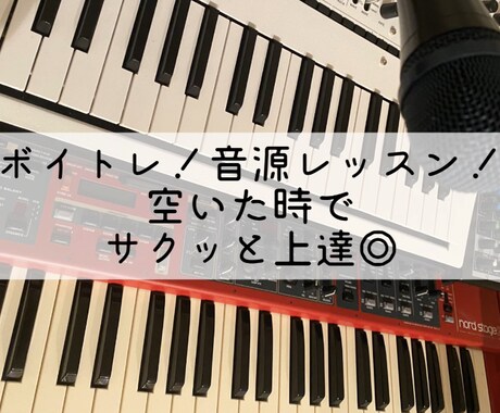 ボイトレ音源レッスン！上達ポイントお伝えします 練習した歌唱音源をサクッと送るだけ♪ イメージ1